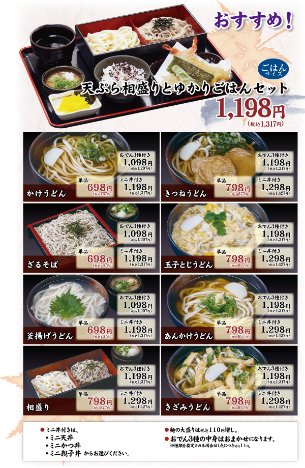うどん、そばメニュー