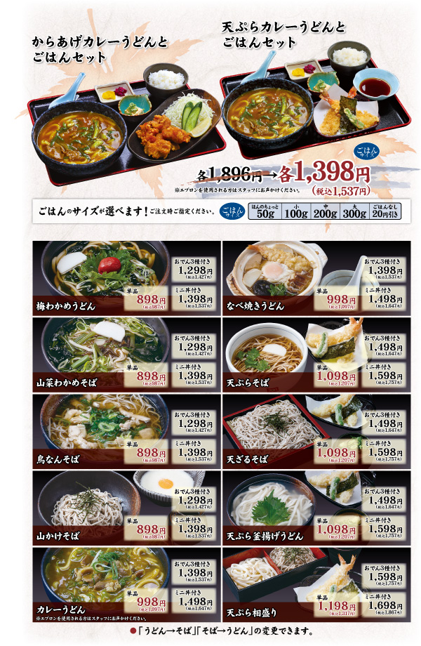 うどん、そばメニュー