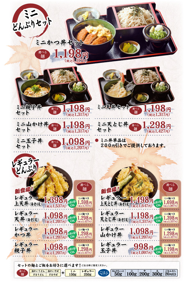 どんぶりメニュー