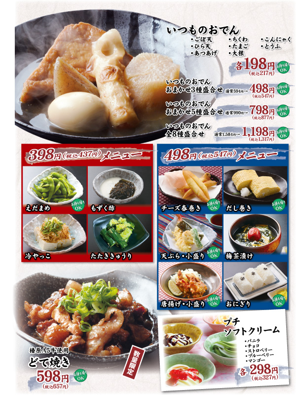 一品・均一メニュー
