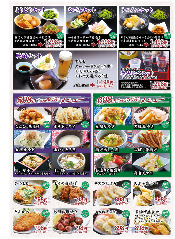 一品・均一メニュー