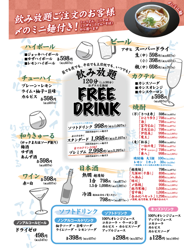 アルコールメニュー